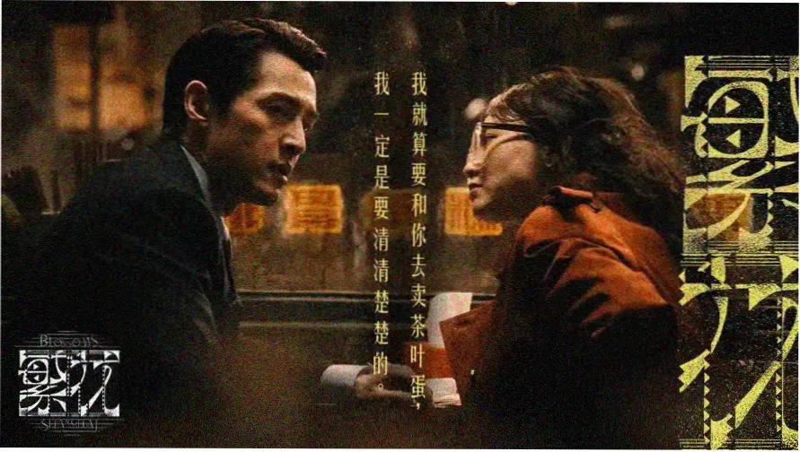 追剧吧热门剧集狂飙之刃